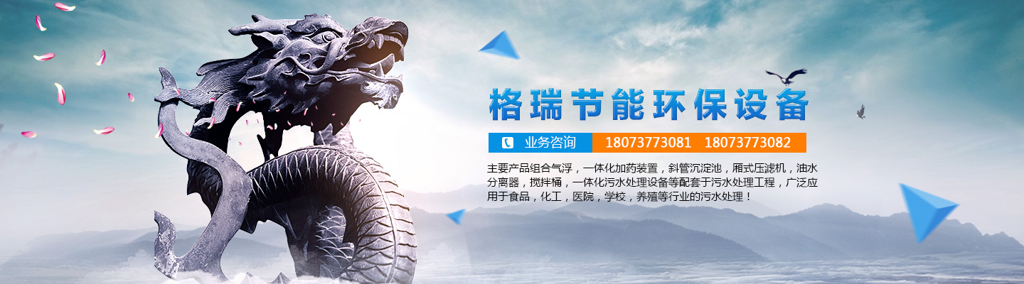 益陽(yáng)市格瑞節(jié)能環(huán)保設(shè)備有限公司-設(shè)計(jì)，制造，研發(fā)